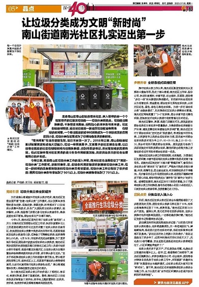 日照晶报——蓝冠注册环境南光村垃圾分类项目