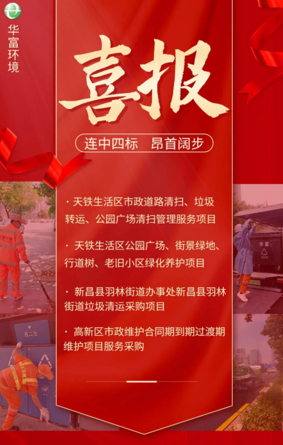 喜讯 | 一路“标”升！蓝冠注册环境连续中标多个省外项目