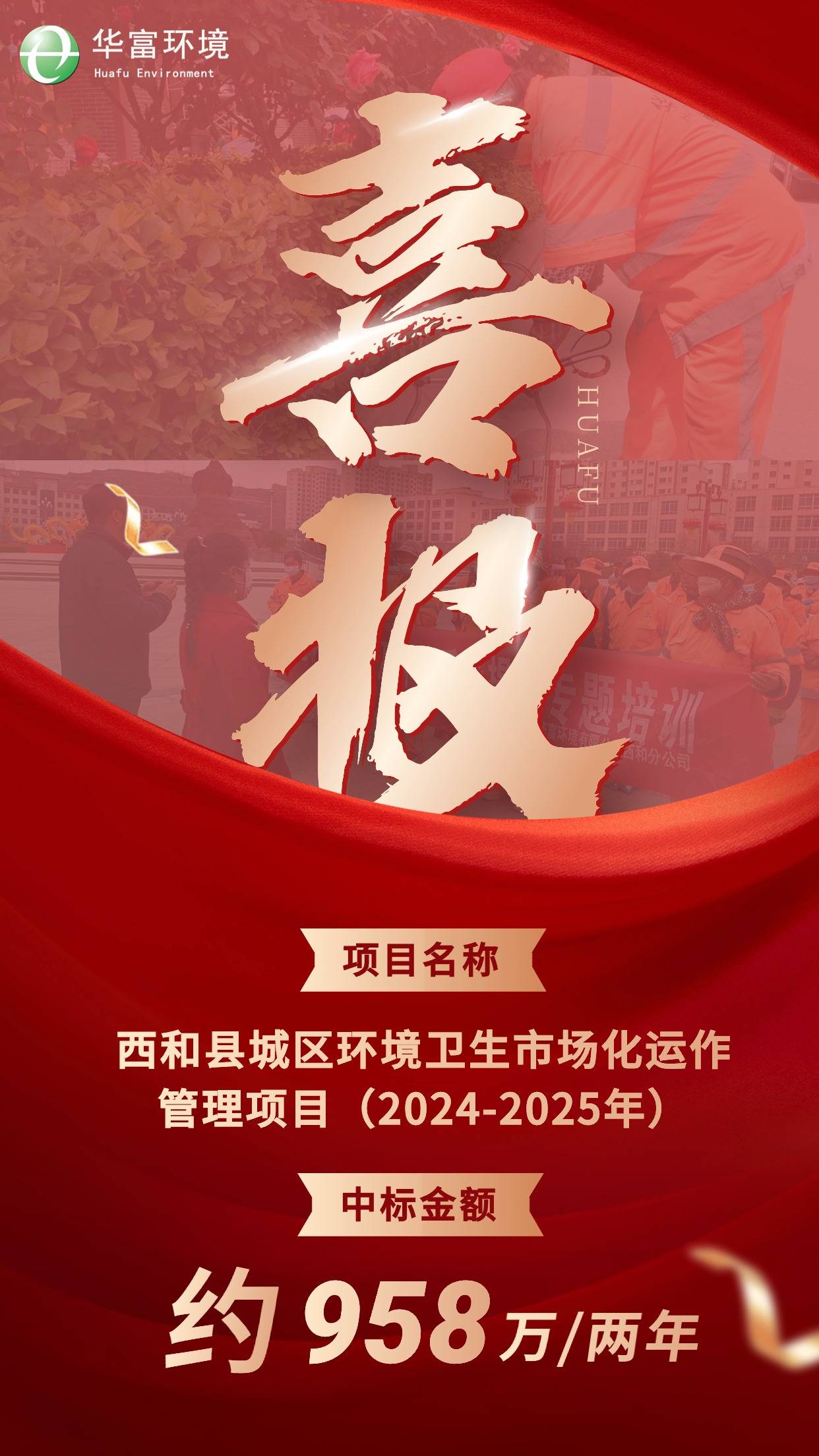 喜报 | 精雕细琢“乞巧之乡”，蓝冠注册环境中标甘肃西和环卫项目